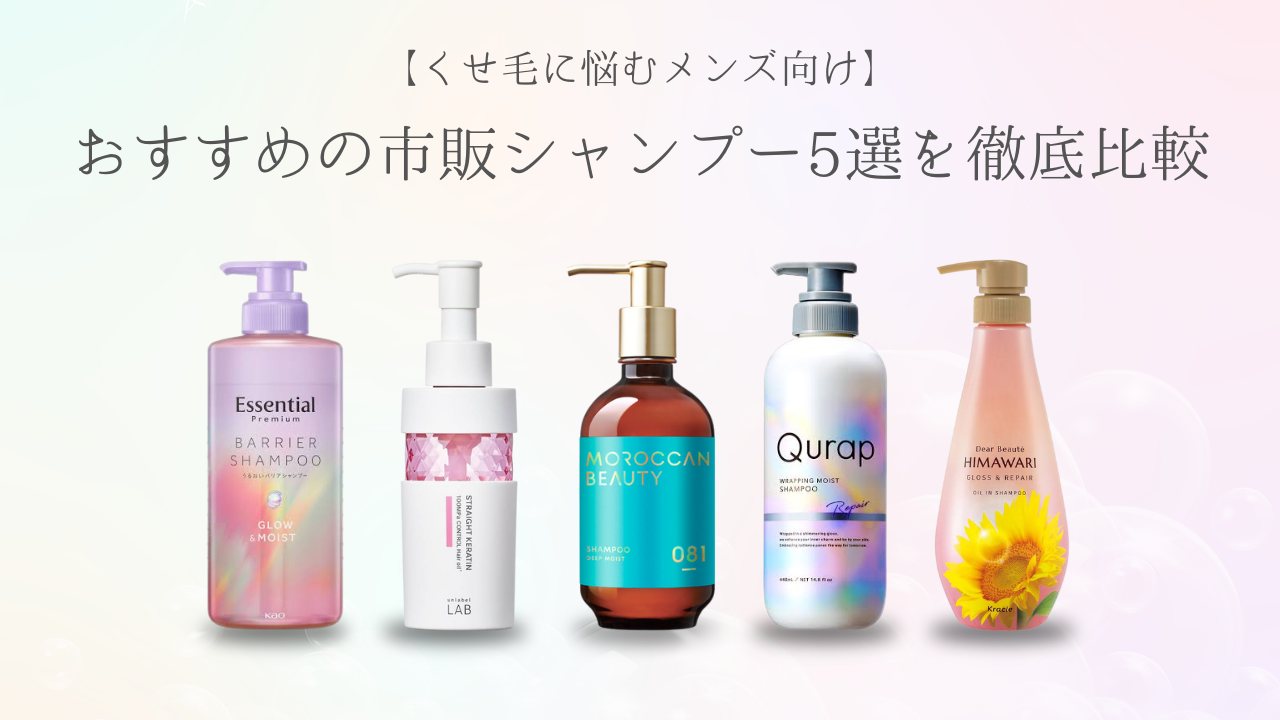 くせ毛 うねり シャンプー